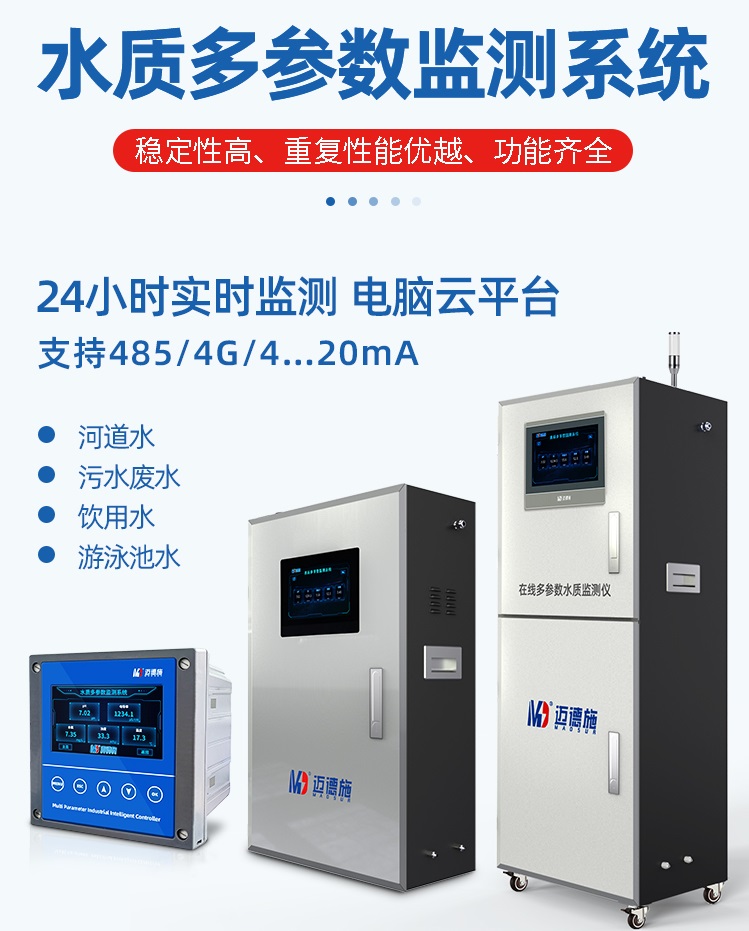 1661566670568385.jpg 水質(zhì)多參數(shù).jpg